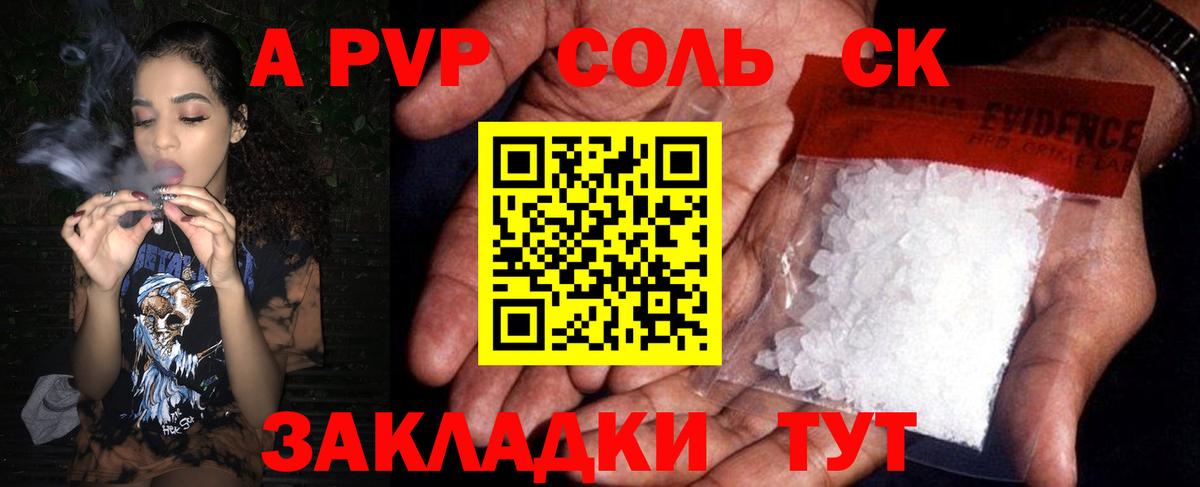 A-PVP Соль Киреевск