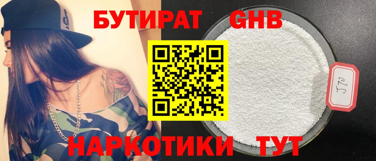 Бутират оксибутират  Бутират  Киреевск  Вход с VPN 