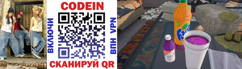 наркота  Киреевск  Кодеин напиток Lean (лин) 