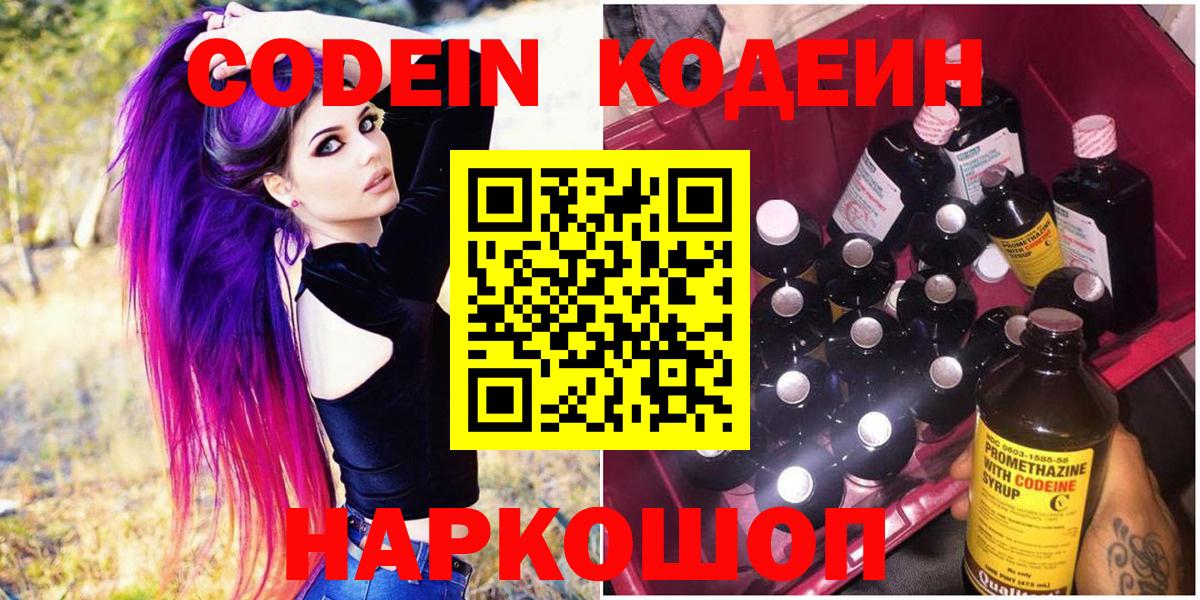 Киреевск  Кодеиновый сироп Lean Purple Drank  Вход с VPN 