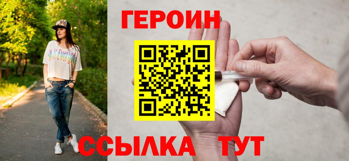 Героин Heroin Киреевск
