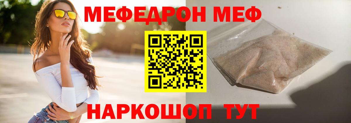 Мефедрон mephedrone  Вход с VPN  Киреевск 